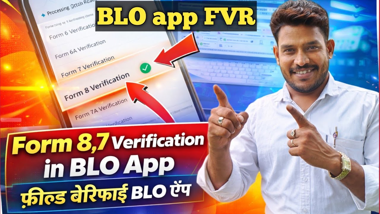 blo app form 8 verification | blo form 8 ko kaise verify karen | form 8 verify kaise kare | #voterid