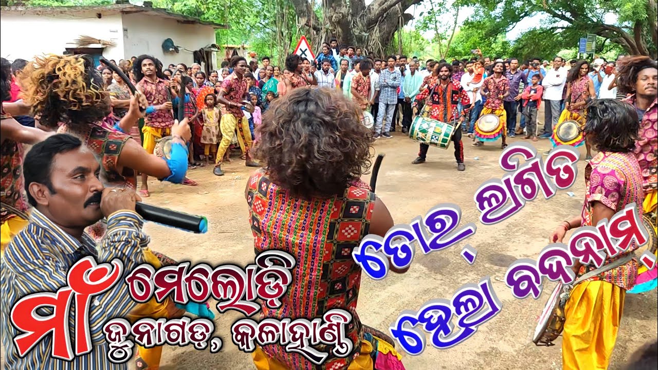 Tor Lagita Hela Badnam..Maa Melody Junagarh,KLD(ODISHA),📱📞Mr.Nandi airtel-9937626803, jio-9090838380