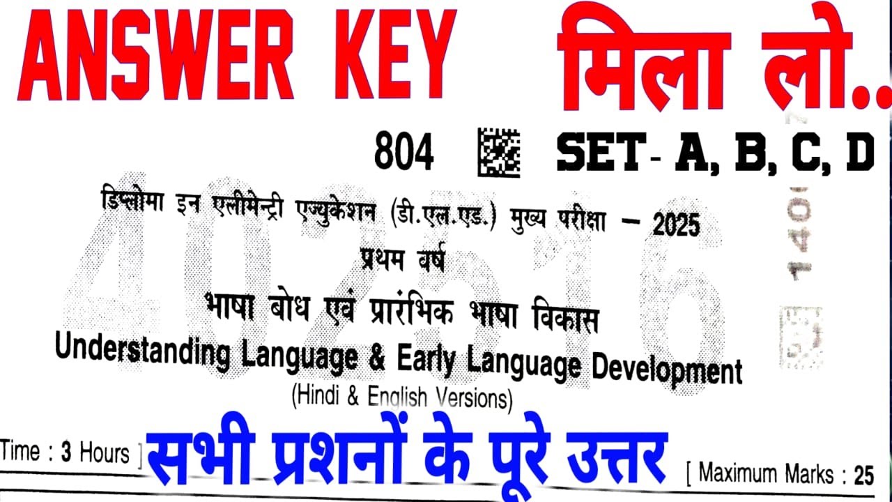 भाषा बोध एवं प्रारंभिक भाषा विकास 2025 Answer/bhaasha bodh evm prarambhik bhaasha vikaas 2025 Answer