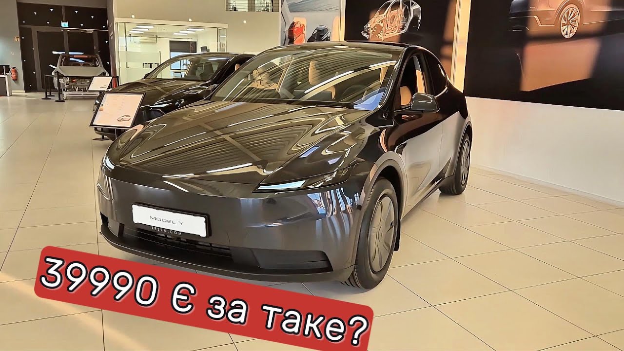 Сама дешева Tesla Model Y  за 39990. Що змінилось?