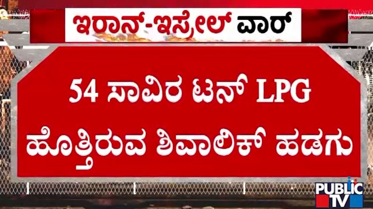 ನೌಕಾ ಪಡೆಯ ಬೆಂಗಾವಲಿನೊಂದಿಗೆ ಭಾರತದತ್ತ ಹಡಗು | Strait of Hormuz | Israel vs Iran War