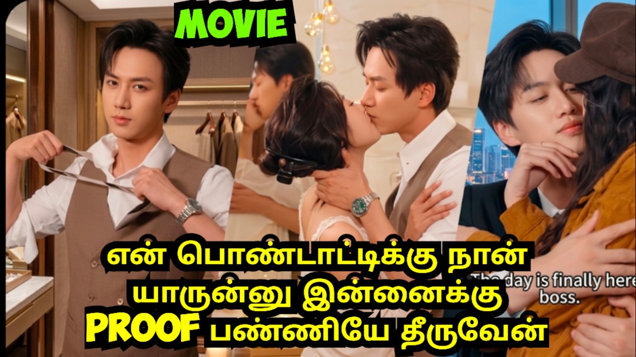 புருஷனுக்கு குழந்தை பிறக்குமா பிறக்காதான்னு டவுட்டுல இருக்கும் ஹீரோயின் #tamilreview #cdrama #kdrama