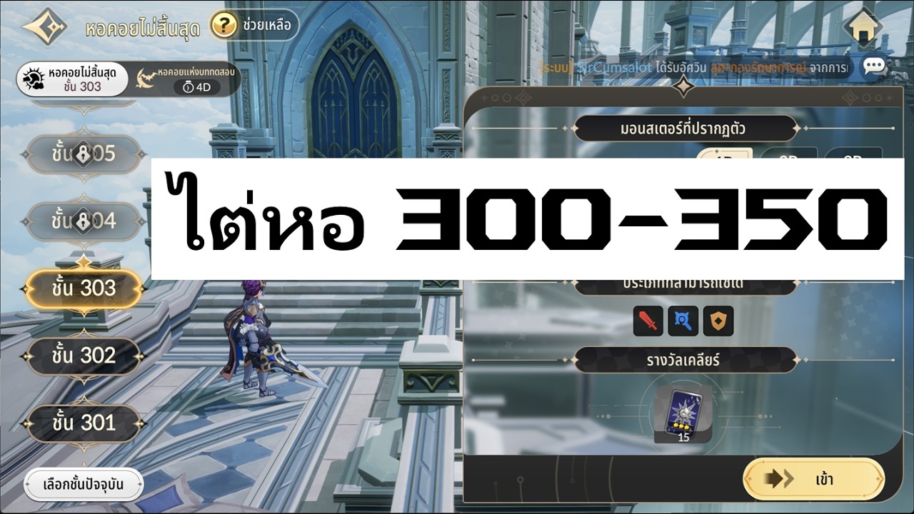 ไต่หอ 341-350 + กิลวอร์ | SEVEN KNIGHTS Re:BIRTH