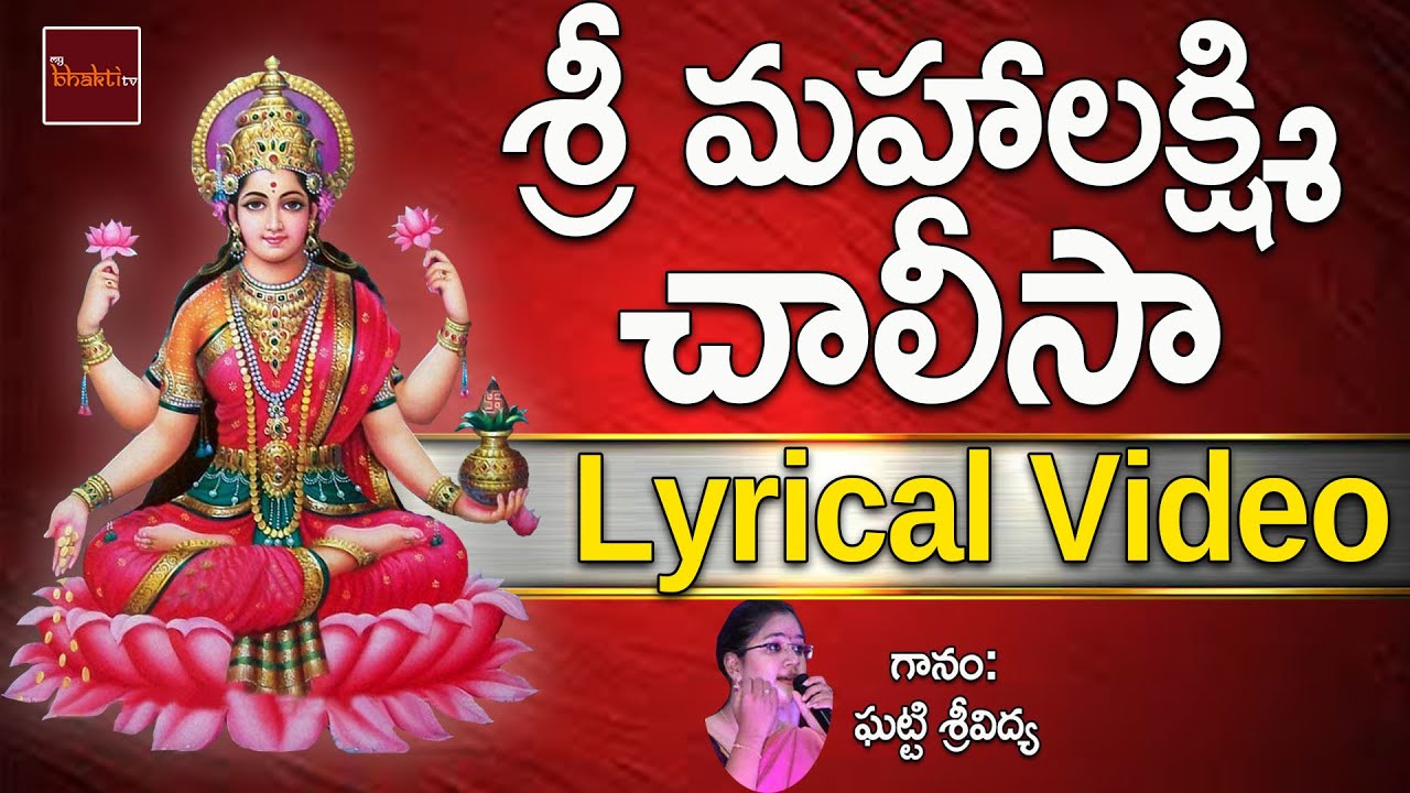 Sri Mahalakshmi Padamalika || Sri Lakshmi Chalisa || Ghatti Sri Vidya || Devotionals || Mybhaktitv