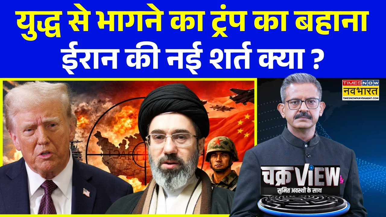 ChakraView | Sumit Awasthi | खाड़ी महायुद्ध का 13वां दिन... आज क्या क्या हुआ ? | Iran Israel | Trump