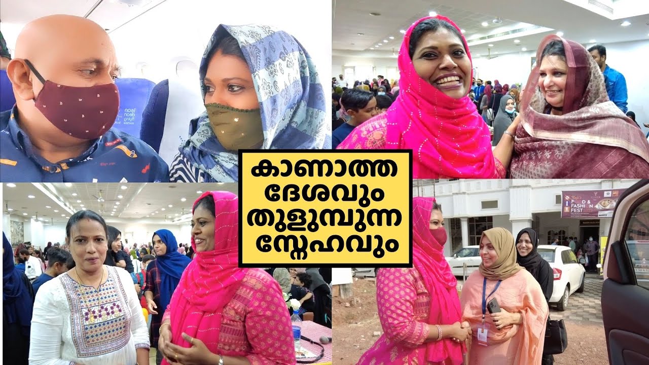 Our First Kannur Trip  | Special Vlog | Misriya, Mumtaz Azad | Salu Kitchen