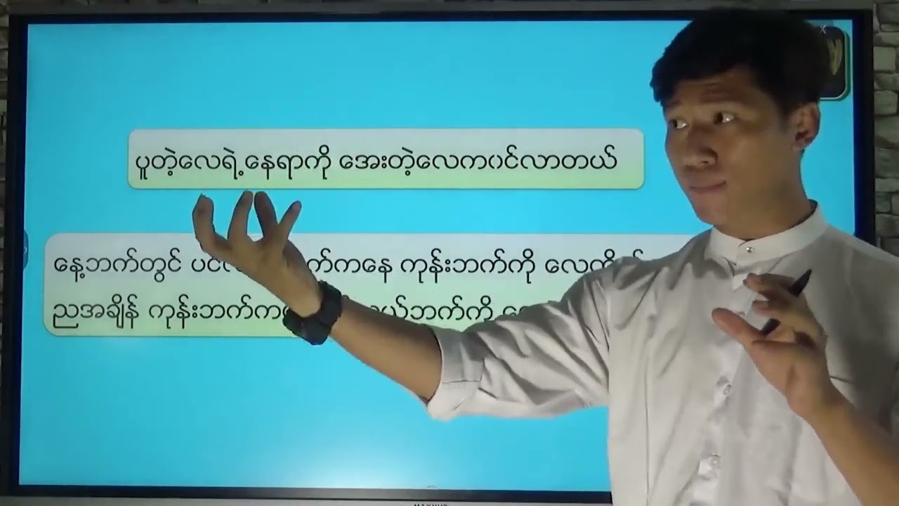 Grade 5 Science (စနစ်သစ်)