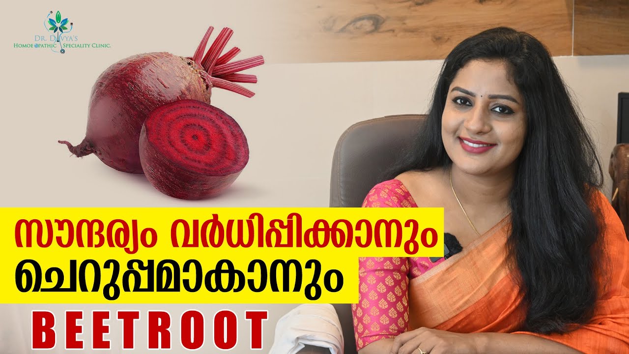 സൗന്ദര്യം വർധിപ്പിക്കാനും ചെറുപ്പമാകാനും Beetroot | To get Flawless glowing skin | Skin Glowing Tips