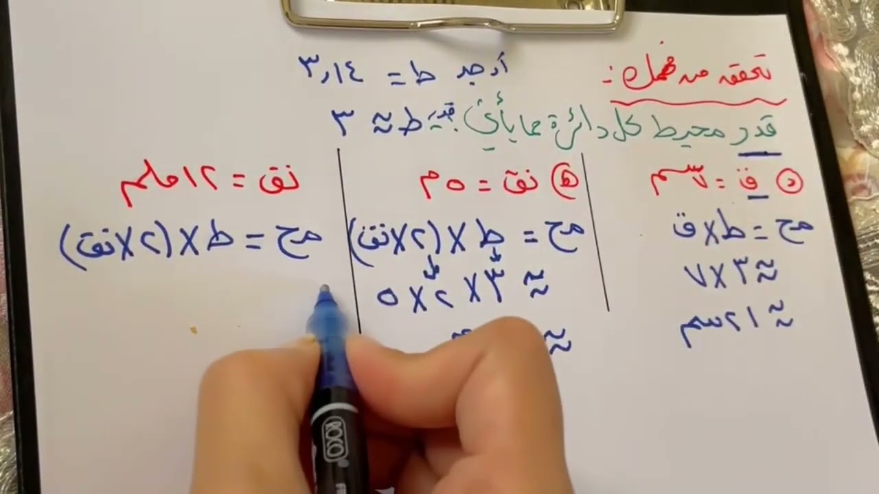 محيط الدائرة للصف السادس الإبتدائي