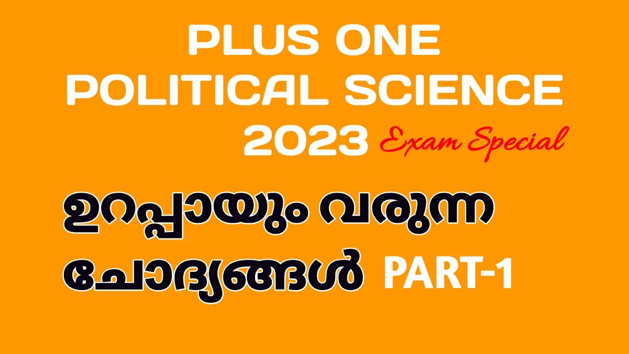 Plus One POLITICAL SCIENCE Important Question And Answer |+2 ഈ ചോദ്യങ്ങൾ ഉറപ്പായും വരും | #econlab