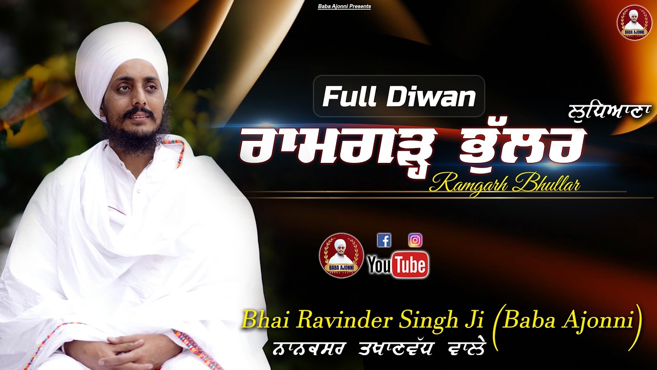 ਬਾਬਾ ਅਜੋਨੀ ਫੁਲ ਦੀਵਾਨ | Ramgarh Bhullar(LDH) Bhai Ravinder Singh Ji Ajoni | Takhanwadh Wale |