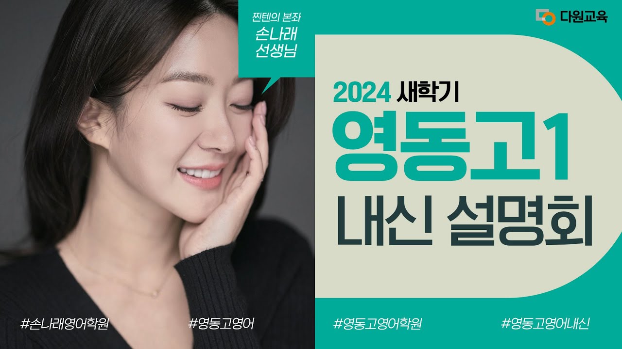 2024 영동고 1학년 영어 내신 설명회