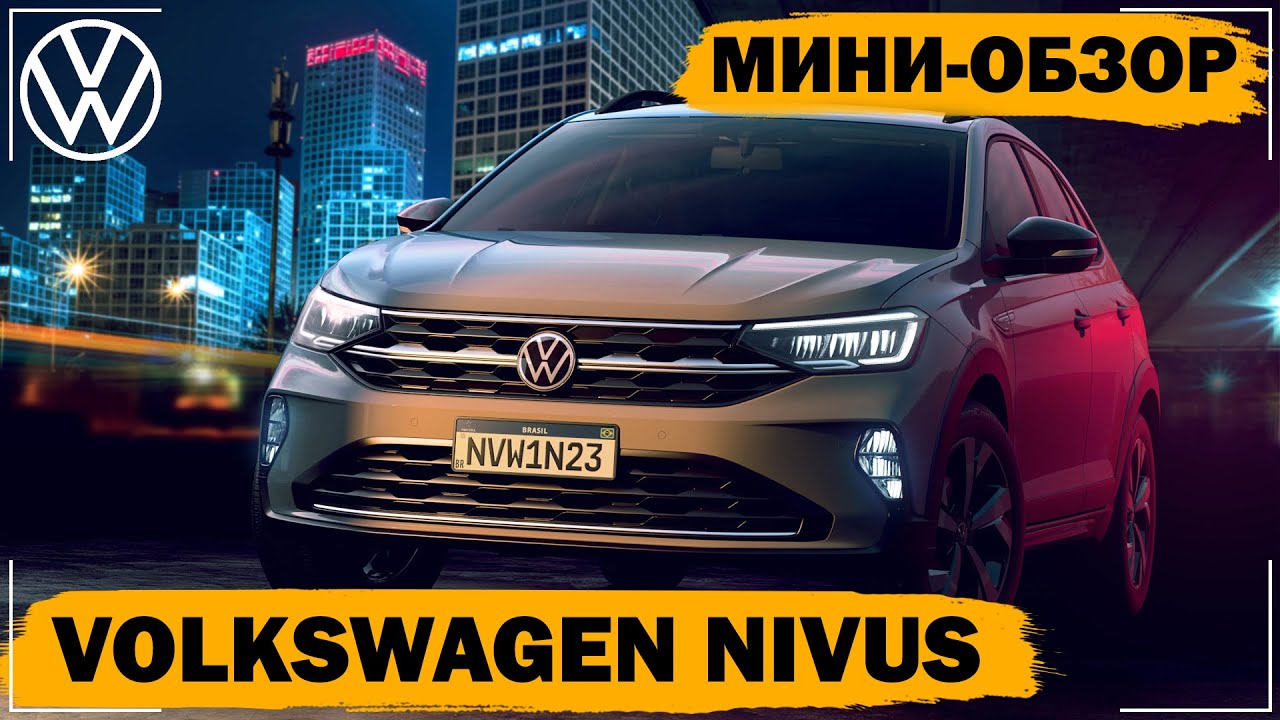 Volkswagen Nivus (2020) | Кроссовер или хетчбэк?