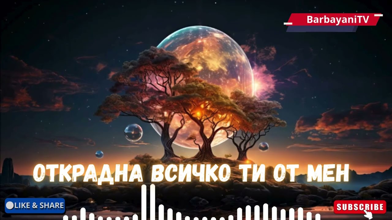 🌺🌺 Открадна всичко  (Cover 2026)🌺🌺