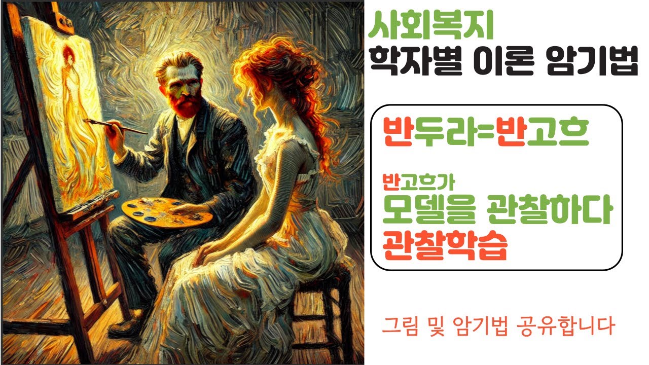 사회복지사 이론 '학자별 주요이론 구분하기'