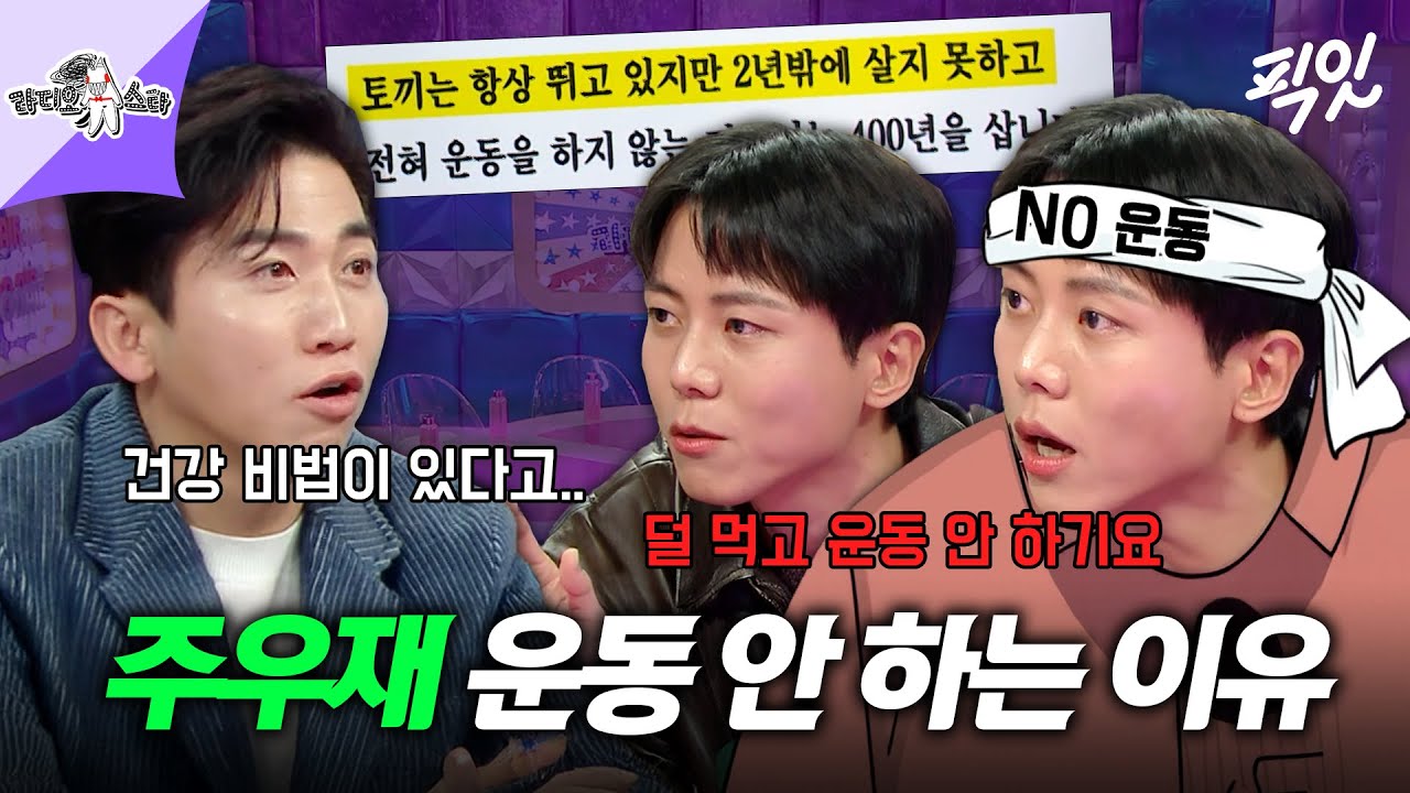 [라디오스타] ＂최고 건강 비법은 운동 안 하는 것＂ 대세 종이인형 주우재 입담 MBC230125방송 #라디오스타 #주우재