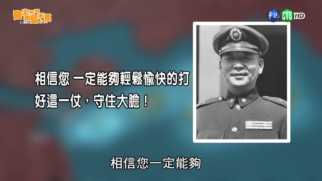 1140724-大二膽戰役75 週年專題報導