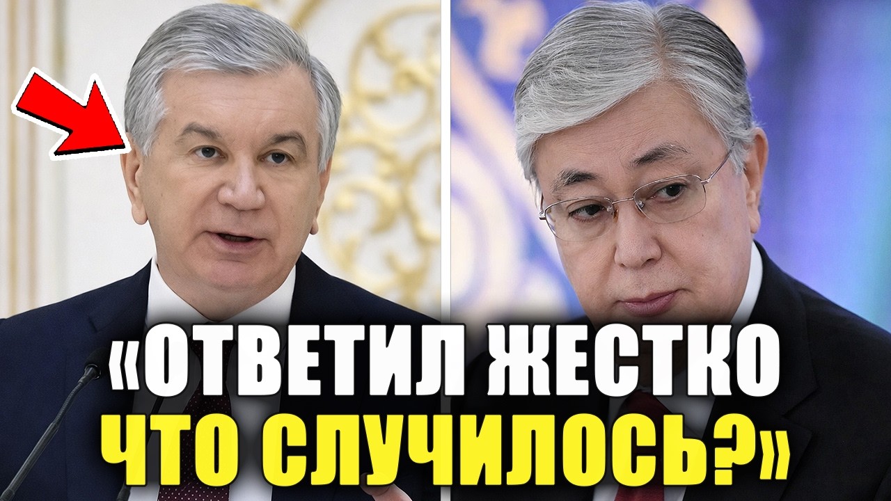Центральная Азия НА ГРАНИ: Мирзиёев против Токаева &mdash; кто ЗАБЕРЁТ ВЛИЯНИЕ