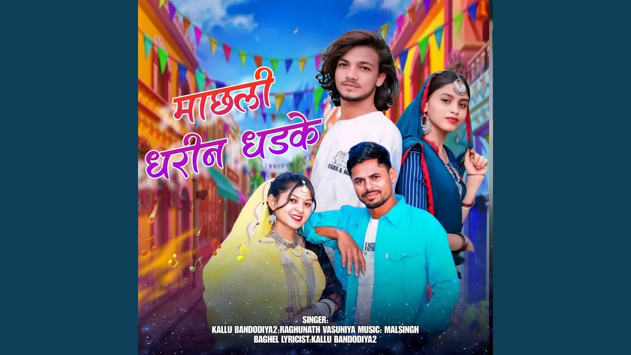 Machali Dhareen Dhadke