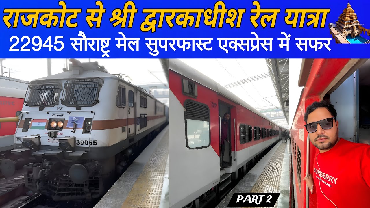 22945 Saurashtra Mail Journey | Rajkot to Dwarka Train Journey | Delhi to Dwarkadhish train journey