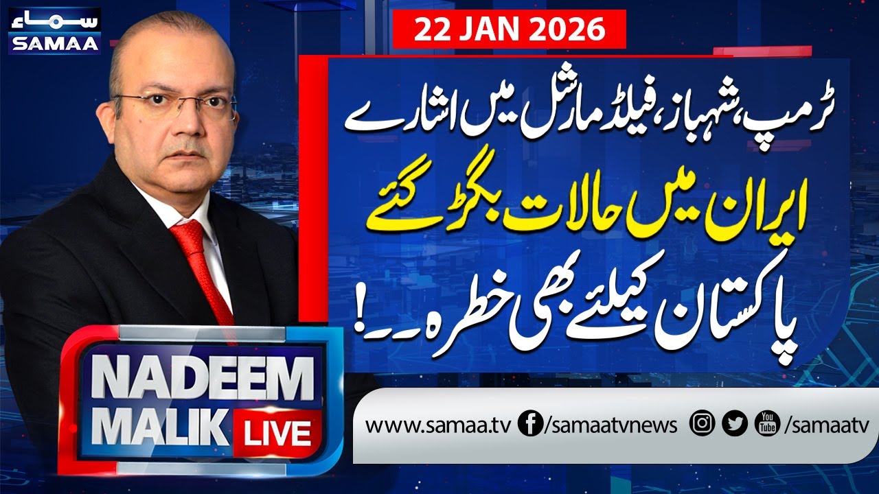 Iran Protest Live Updates | Major Setback for Pakistan | Trump, Shehbaz & FM Whispers | Nadeem Malik