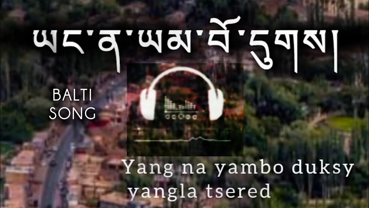Yang na yambo duksy yangla tserd | Balti song | ཡང་ན་ཡམ་བོ་དུགས། | #baltistan #baltisong #gbsongs