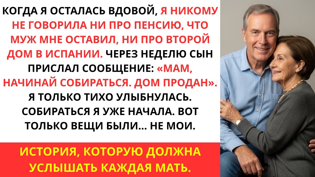 После смерти мужа я так и не сказала сыну, что у нас есть дом в Испании. И слава богу что промолчала