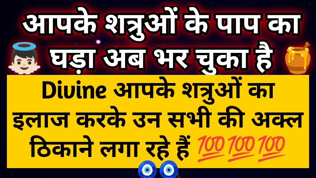 🏺 शत्रुओ के पाप का घड़ा अब भर चुका है इसीलिए अब परमेश्वर उन सभी का इलाज कर रहे है 💊 Tarot Updates 🧿🧿