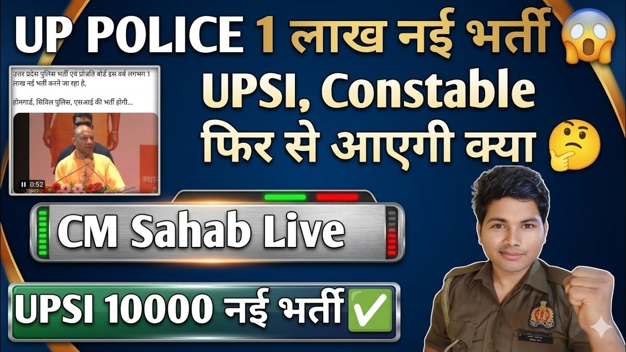  UP POLICE में 1 लाख नई भर्ती का सच 😱| होमगार्ड, UPSI, Constable फिर से आ रही है ?| #upp 
