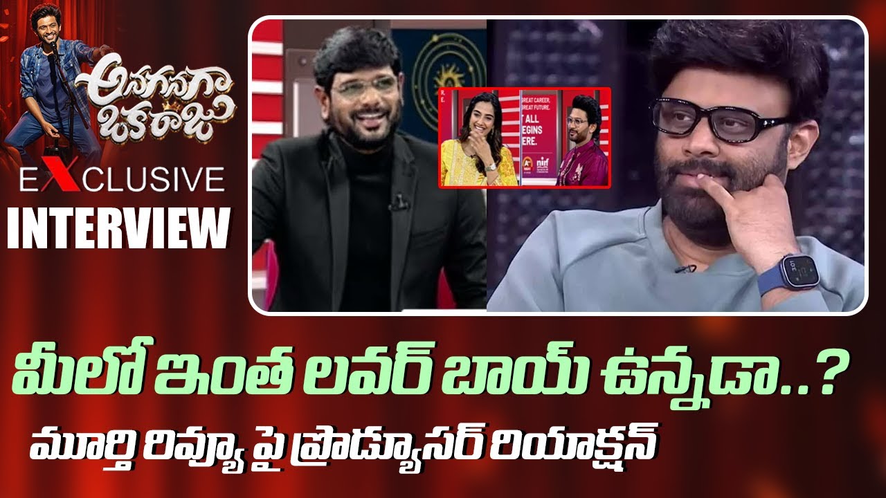 మీలో ఇంత లవర్ బాయ్ ఉన్నడా..? Producer Naga Vamshi About TV5 MURTHY || TV5 News