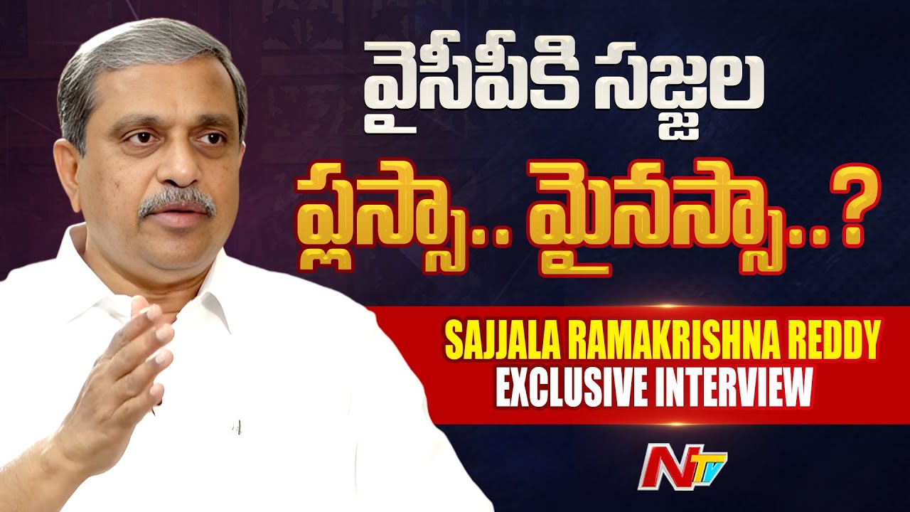 Sajjala Ramakrishna Reddy Exclusive Interview | YSRCP | NTV Telugu