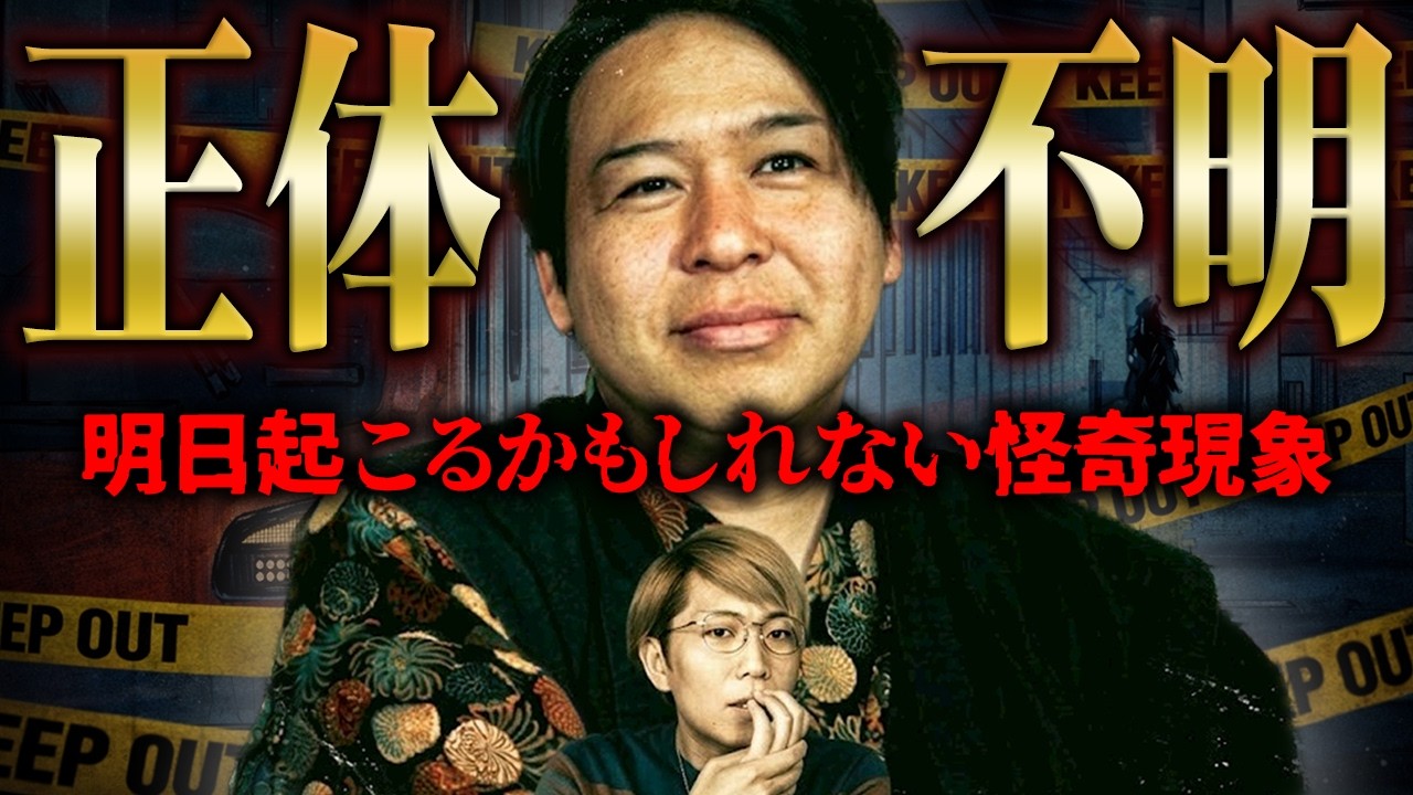遭遇したら最後…心霊が招いた怖すぎる実話【 未知との遭遇 / ゲスト：怪談家 ぁみ】