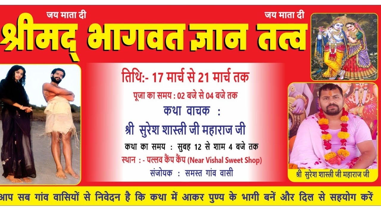 ||🛑LIVE 1|| 🌺 श्री मद्भागवत ज्ञान तत्त्व 🌹🌹|| At (Palwan Camp) ||