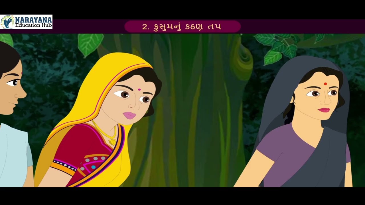 CLASS 12 GUJARATI Chapter 2 KUSUMNU KATHAN TAP | કુસુમનું કઠણ તપ | English medium| 3D animated video