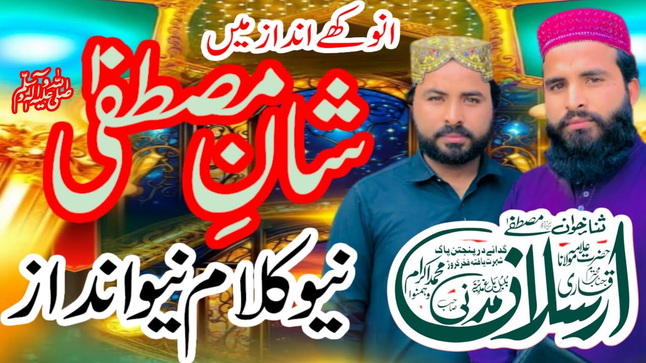 Sara Jag Pia Khanday | New Kalam 2026 | Qari Arslan Madni. Sara jagh pia Khanday sadqa kamli waly da