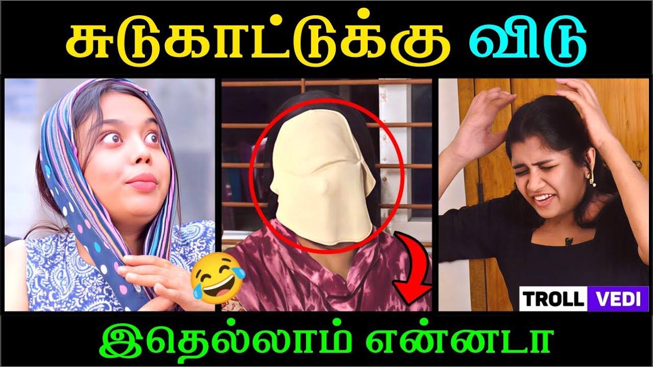 இதெல்லாம் என்னடா 😳 | Troll Vedi