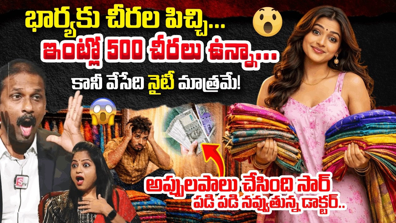 ఇంట్లో 500 చీరలు..🤯| Andamaina Jeevitham Episode Latest | Dr. Kalyan Chakravarthy | Anchor Jaya