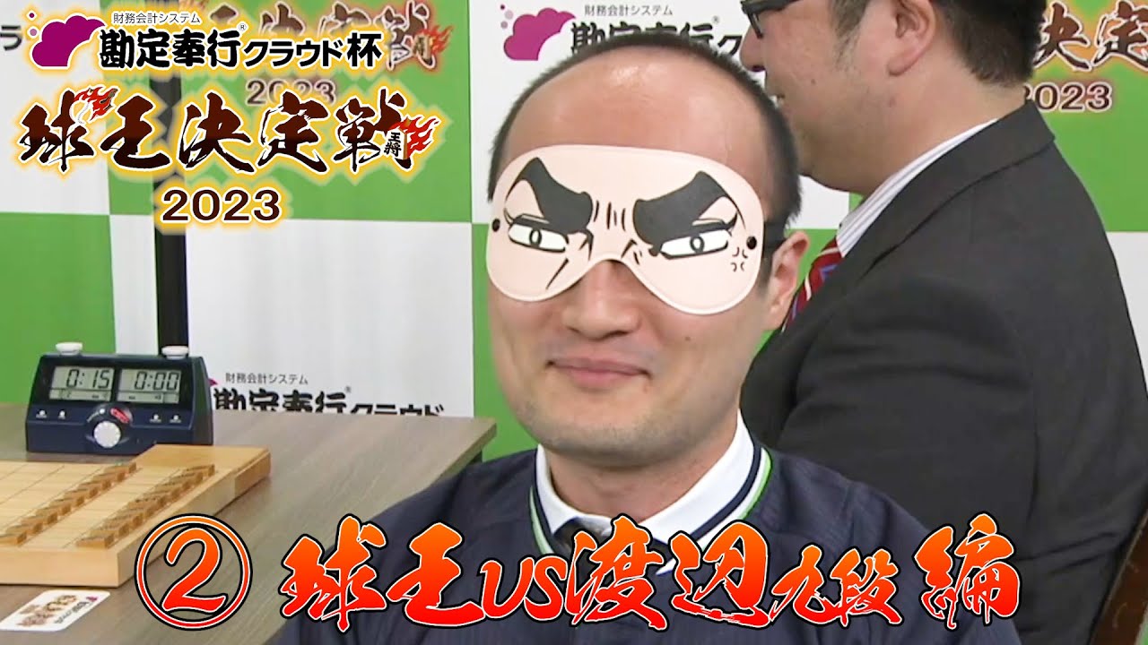 【プロ野球×将棋特番】球王VS渡辺九段（第二部）