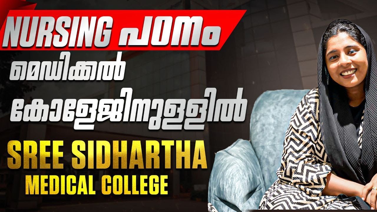 Best Nursing College in Bangalore | NURSING മെഡിക്കൽ കോളേജിനുളളിൽ Sree Sidhartha Medical College