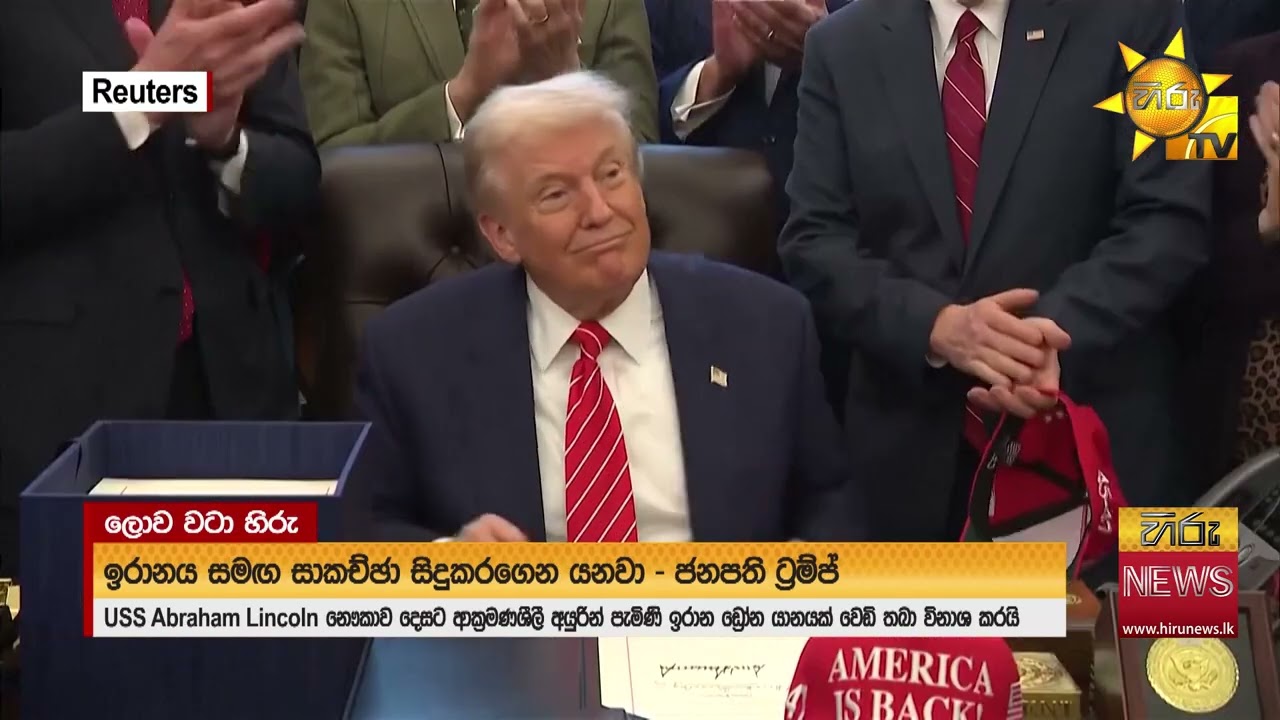 බැලස්ටික් මිසයිල ගැන කතා කරන්න බෑ! - සාකච්ඡාවලට ඉරානයෙන් අමෙරිකාවට කොන්දේසි - Hiru News