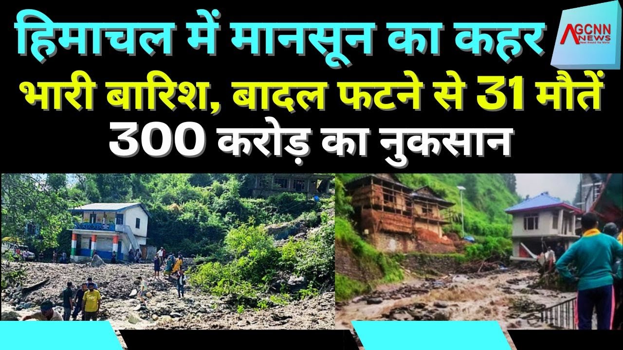 Himachal Pradesh Weather Alert | Himachal monsoon Disaster | AGCNN