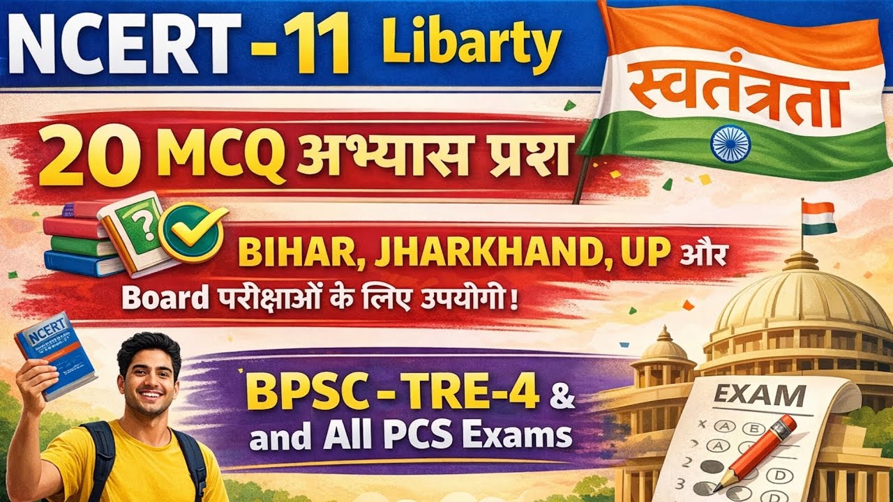 20 MCQ || Libarty स्वतंत्रता || NCERT-11 || Political Science #politicalscience #exam #boardexam 
