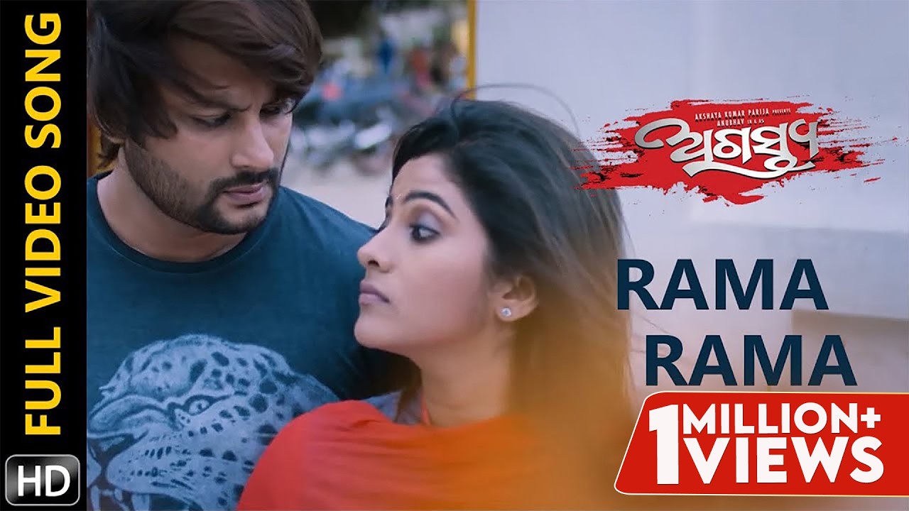 Rama Rama | Full Video Song | Agastya | Odia Movie | Anubhav Mohanty | Jhilik Bhattacharjee