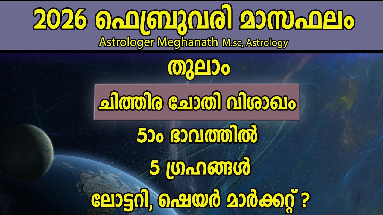 Thulam February 2026 | Chithira | Chothi | Vishakam Nakshatra Phalam
