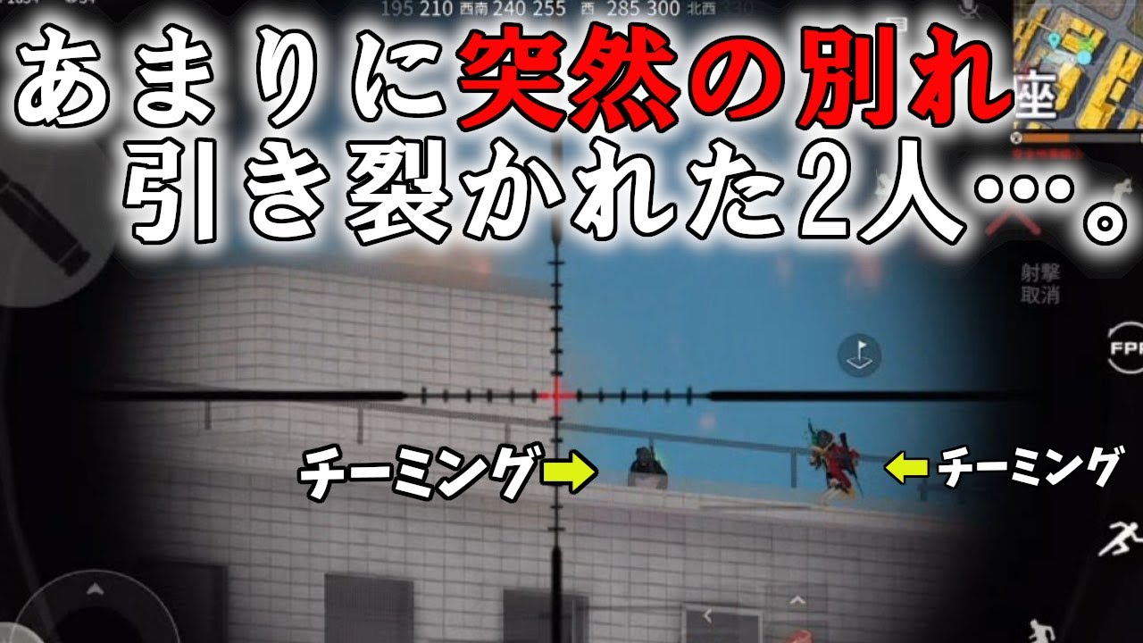 １発ヘッショでチーミングの息の根を止めてやったｗｗ【荒野行動】#726 Knives Out