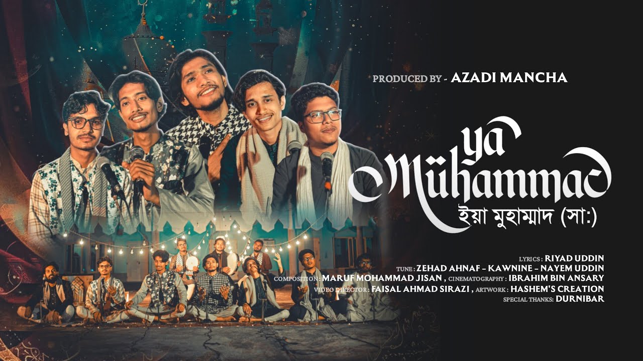 ইয়া মুহাম্মদ (সা.) । Ya Muhammad SM । New Naat Sharif । A z a d i Mancha X Zehad Ahnaf। 2025