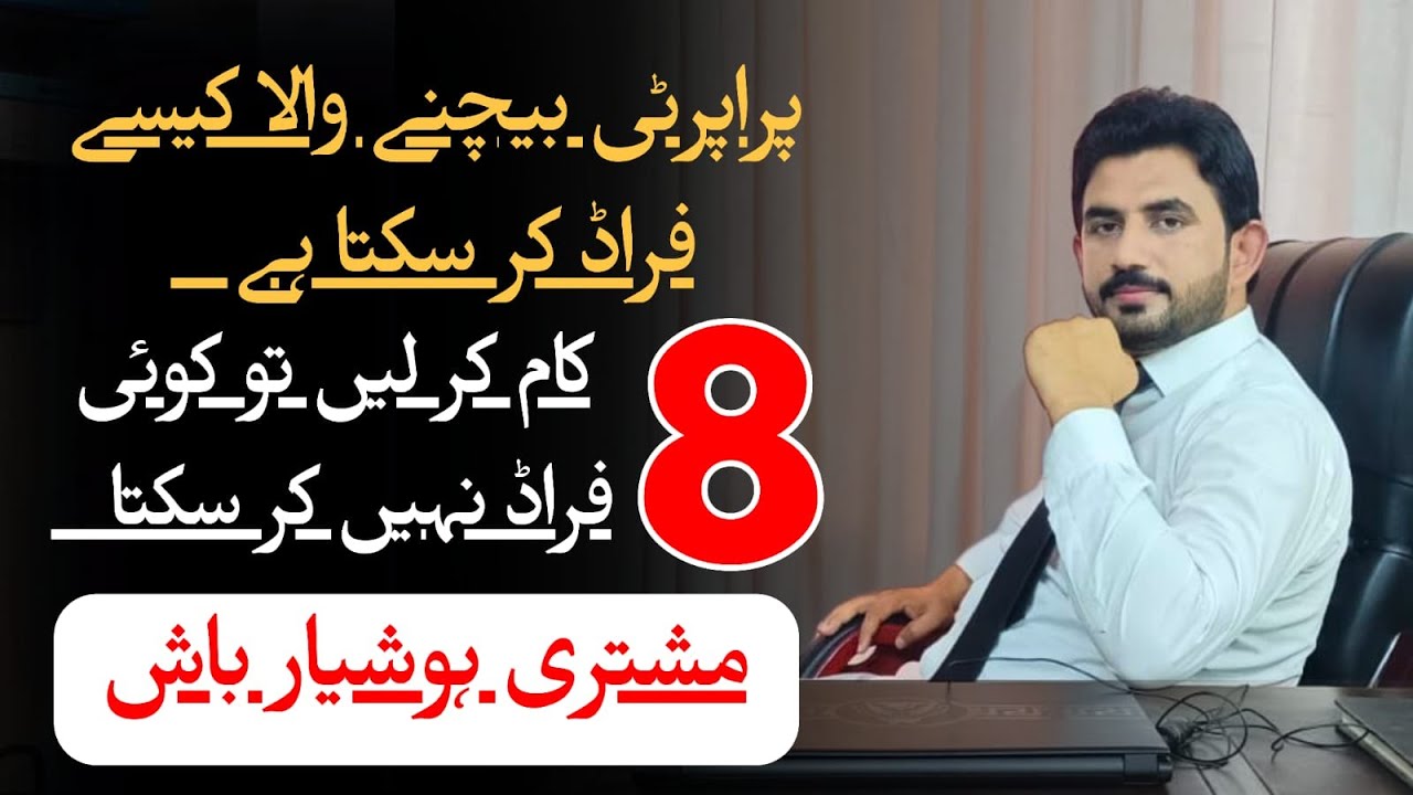 Precautions to buy Property / Plot | 8 Tips to buy Property in Pakistan | How to buy a plot/house |