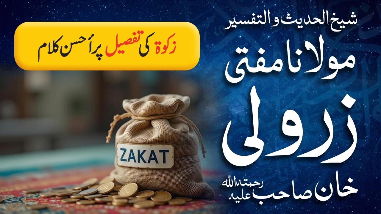 Zakat Par Tafseeli Kalam | Mufti Zarwali Khan