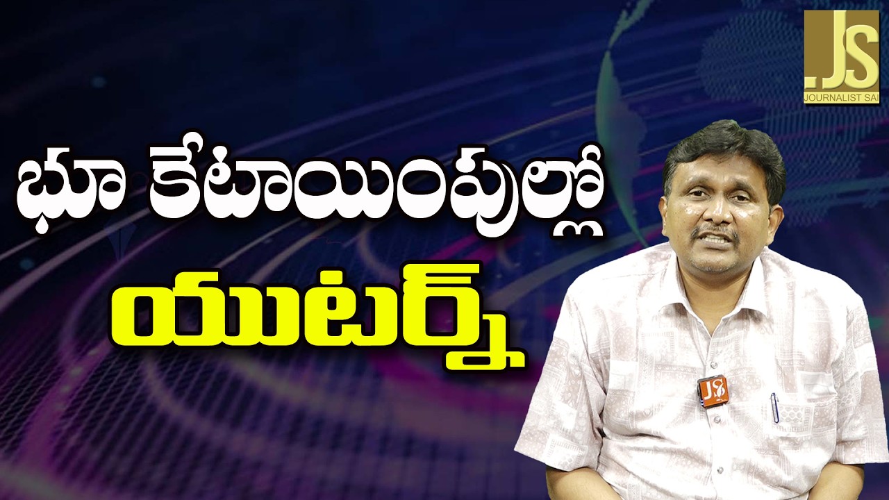 Babu government change it   భూ కేటాయింపు ల్లో యు టర్న్