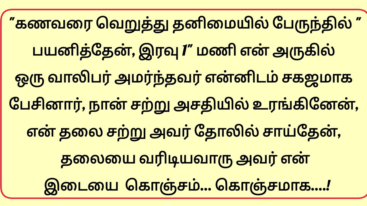 அவர் என் இடையை கொஞ்சம்.... கொஞ்சமாக....?